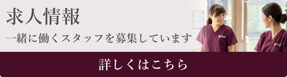 求人情報 |心斎橋の歯医者（歯科医院）「心斎橋E-Style歯科クリニック」