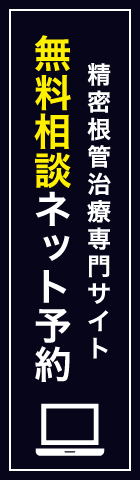 無料相談ネット予約