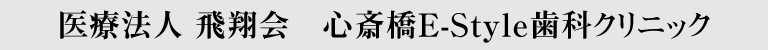 【診療時間】 12:00～20:00 【休診日】 土 ・ 日 ・ 祝